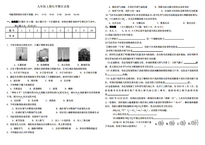 2019年人教版九年级上册化学期末试卷及答案