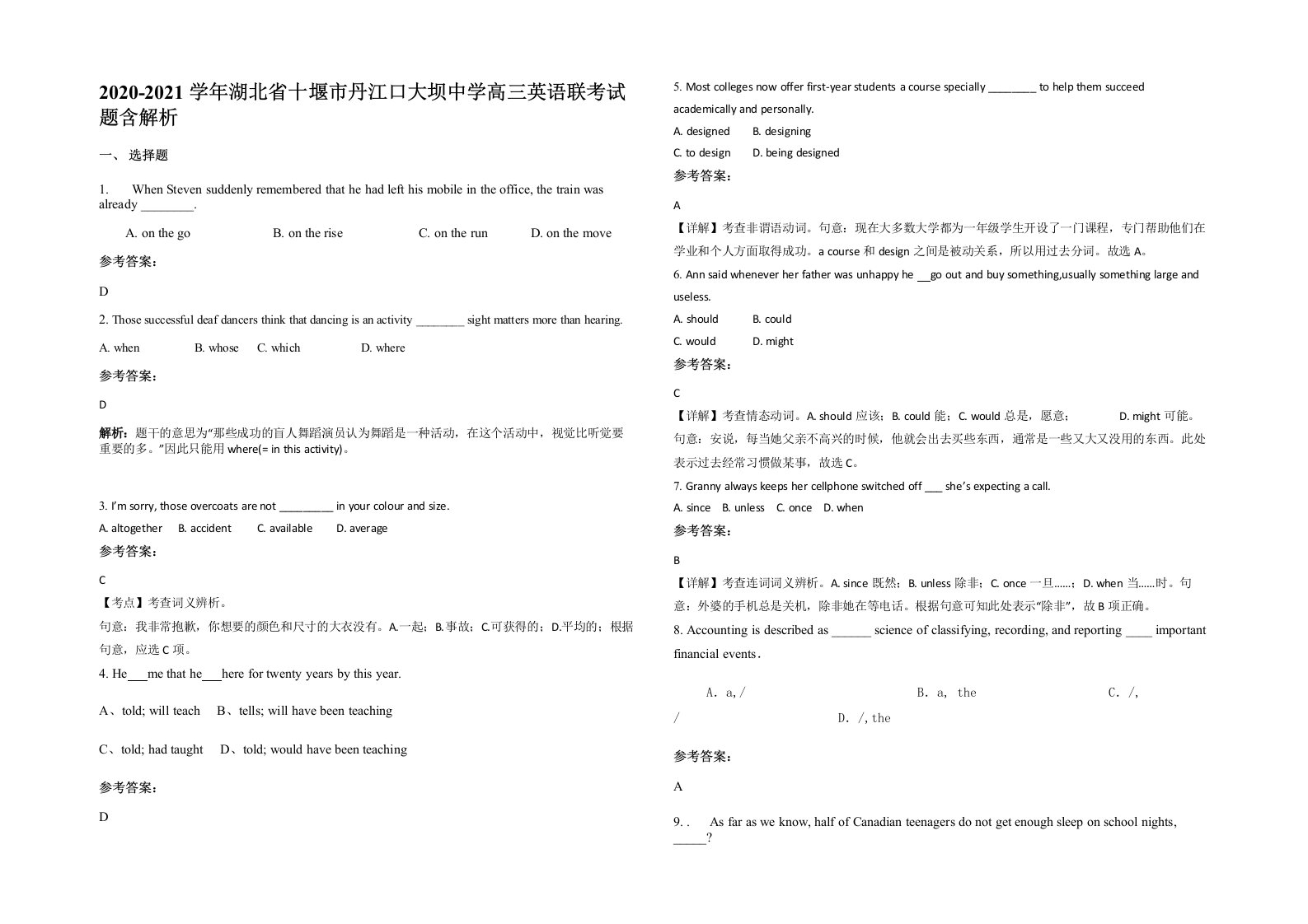 2020-2021学年湖北省十堰市丹江口大坝中学高三英语联考试题含解析