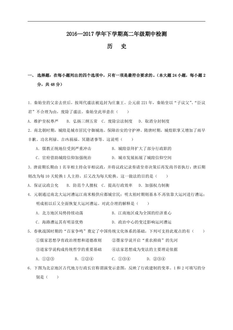 云南省姚安县202X学年高二第二学期期中历史试卷