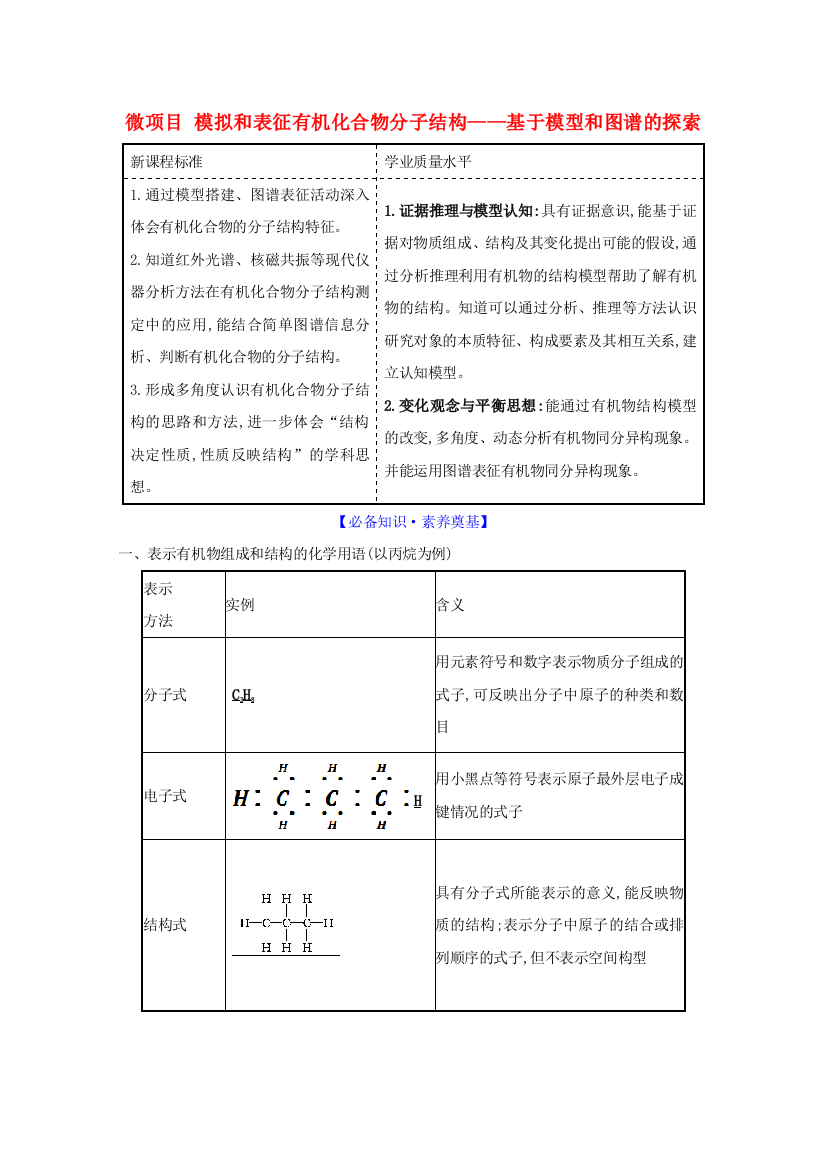 2020-2021学年新教材高中化学