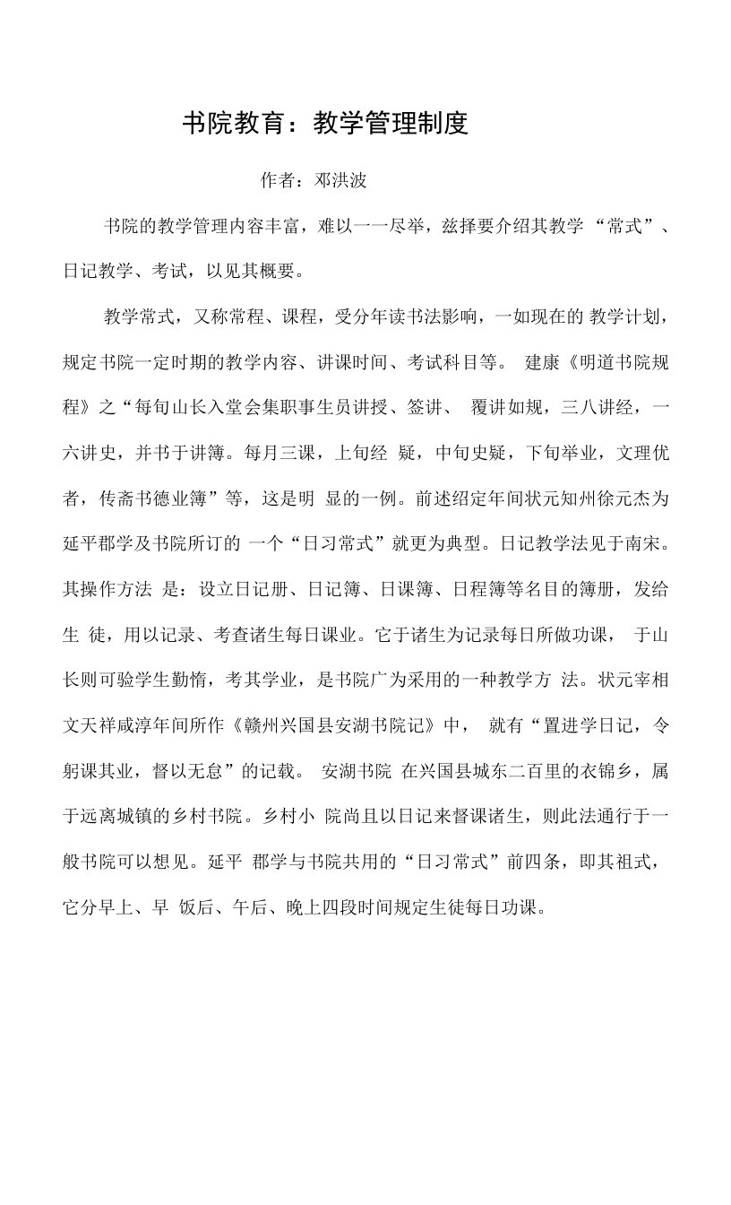 书院教育教学管理制度