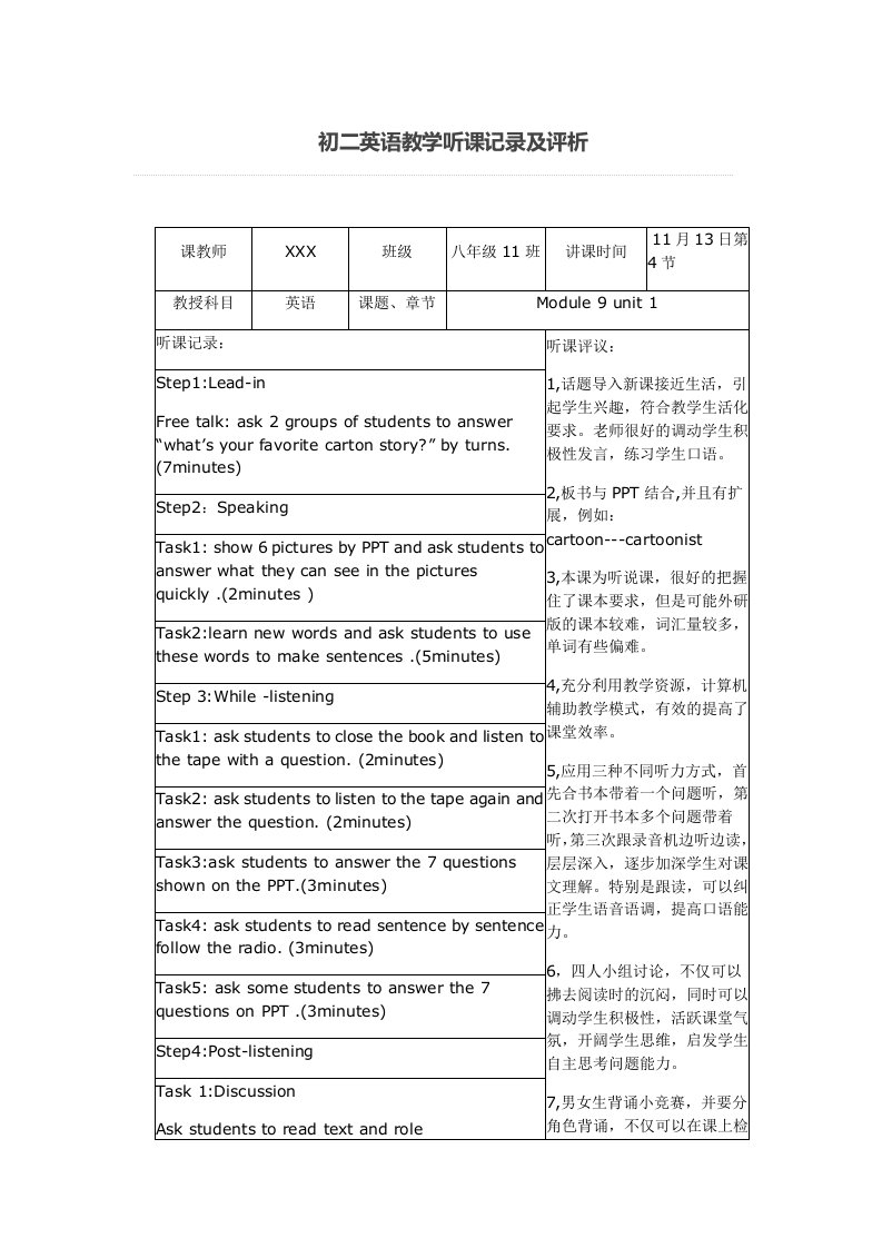 初二英语教学听课记录及评析