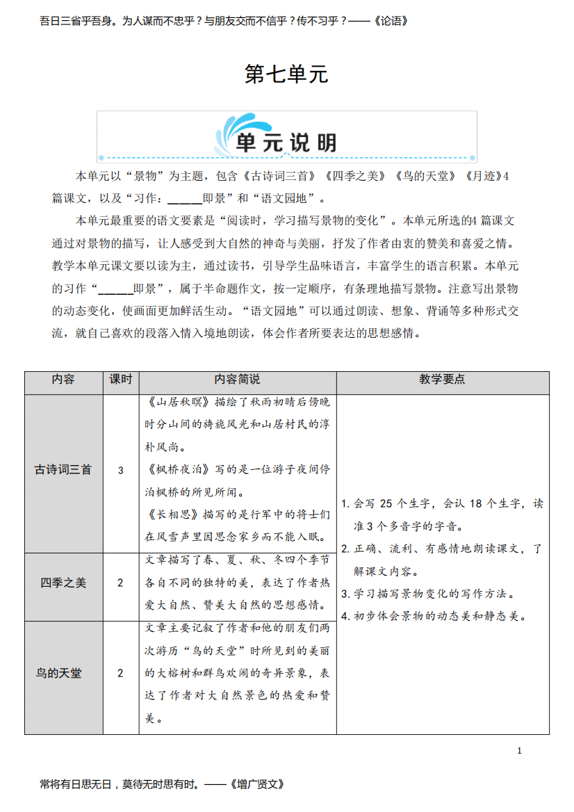 部编版五年级语文上册《古诗词三首》教学设计