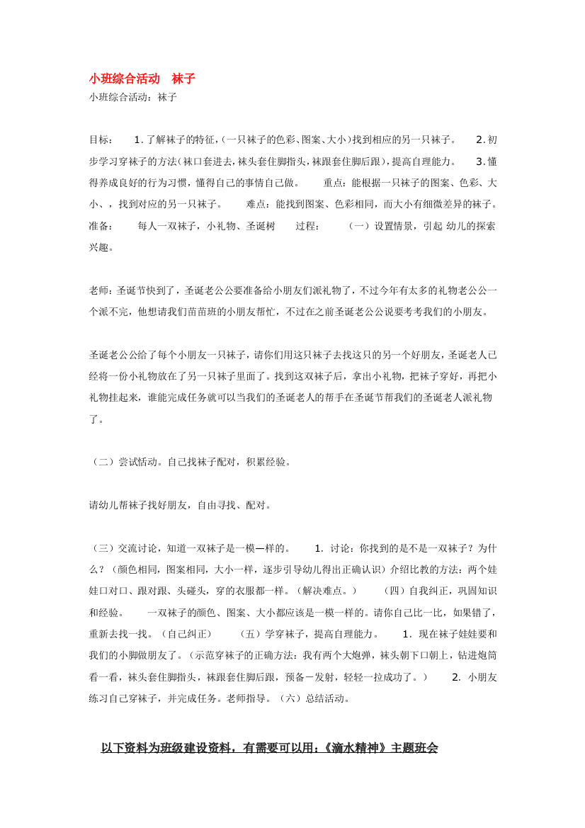 幼儿园大班中班小班小班综合活动-袜子优秀教案优秀教案课时作业课时训练