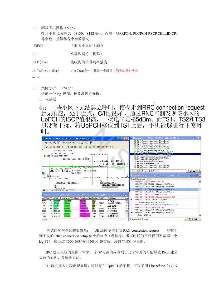 TD实操考试参考