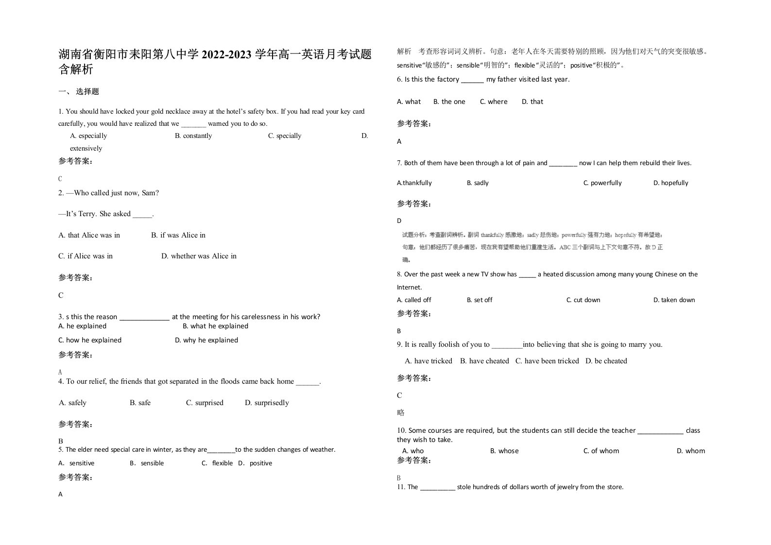 湖南省衡阳市耒阳第八中学2022-2023学年高一英语月考试题含解析