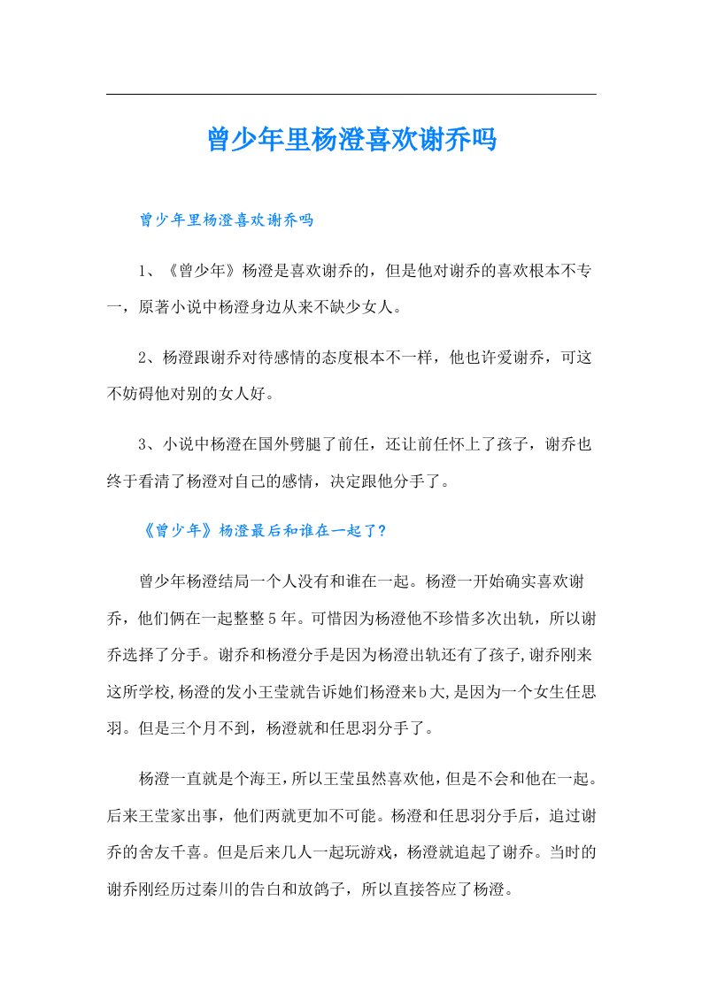 曾少年里杨澄喜欢谢乔吗