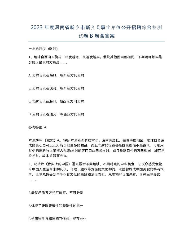 2023年度河南省新乡市新乡县事业单位公开招聘综合检测试卷B卷含答案