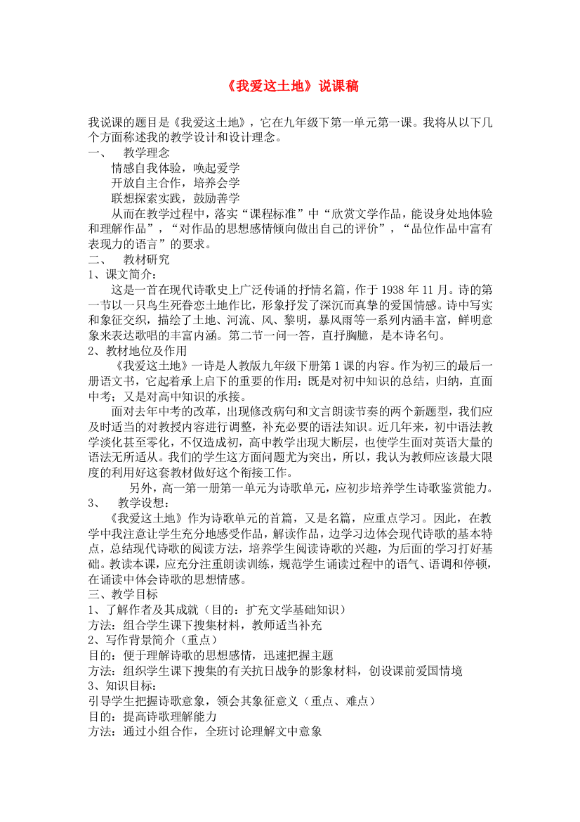 公开课教案教学设计课件鄂教初中语文八下《我爱这土地》-(一)