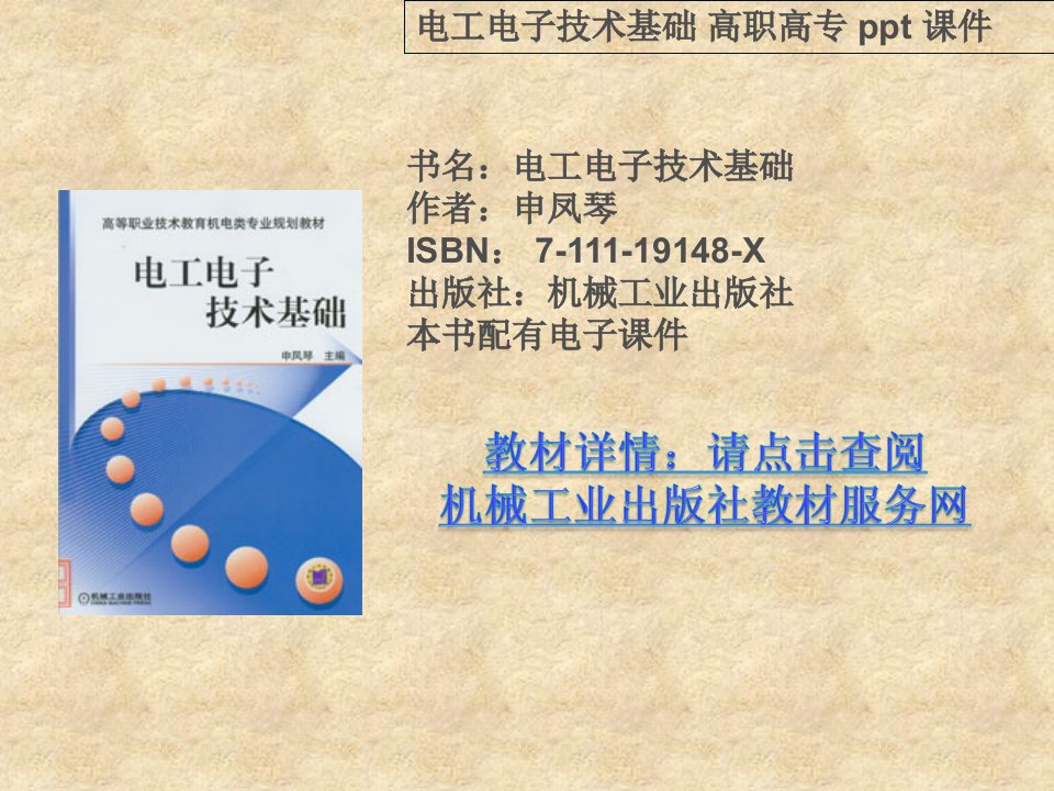 电工电子技术基础课件