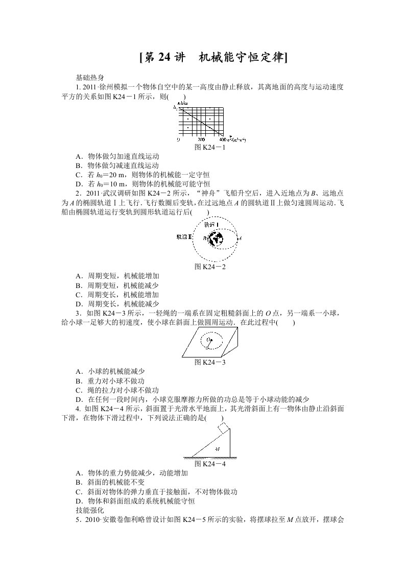 2013届高考物理第一轮课时A