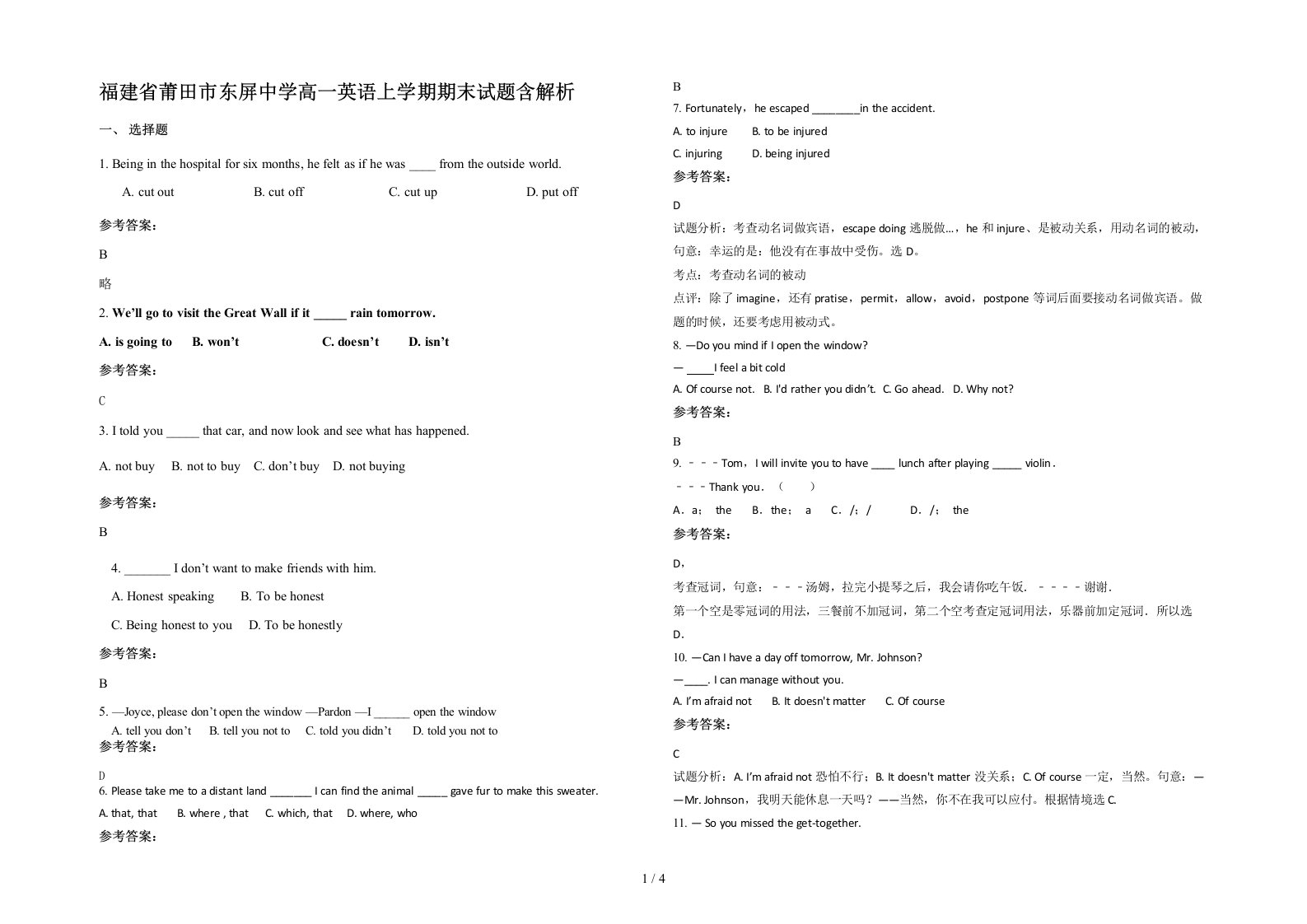 福建省莆田市东屏中学高一英语上学期期末试题含解析