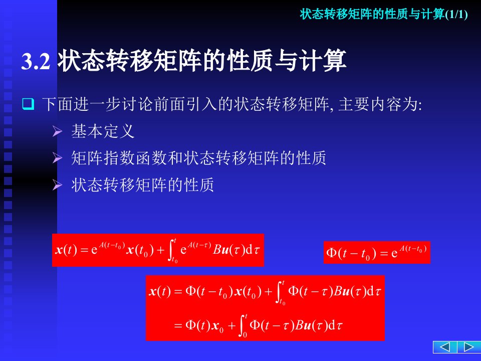 状态转移矩阵的性质与计算ppt课件