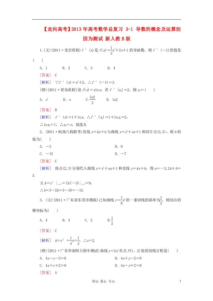 【走向高考】2013年高考数学总复习