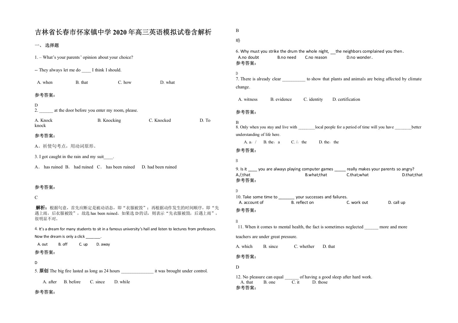 吉林省长春市怀家镇中学2020年高三英语模拟试卷含解析