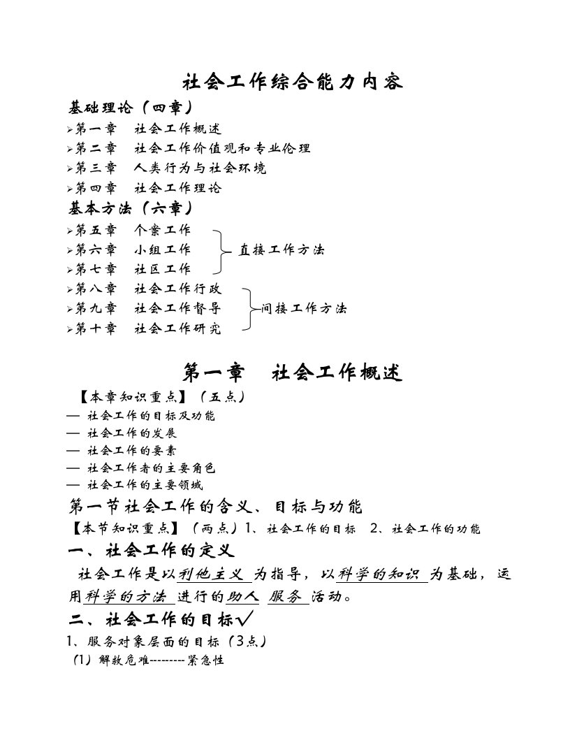 社会工作综合能力内容