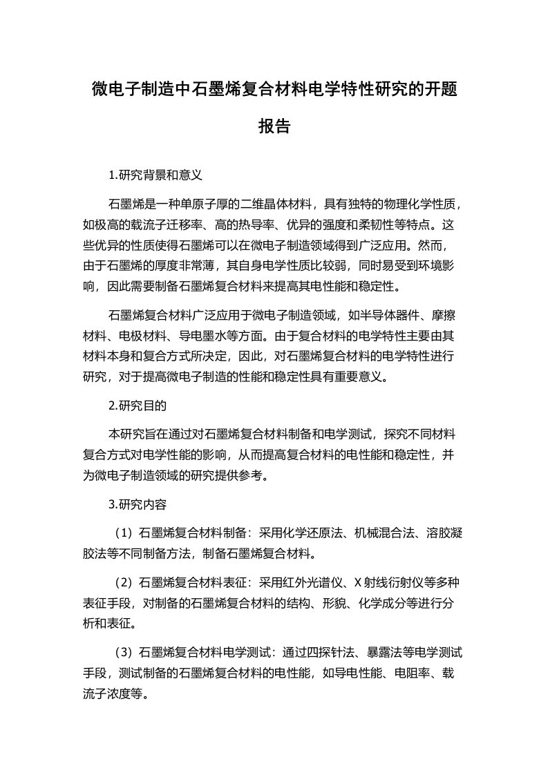 微电子制造中石墨烯复合材料电学特性研究的开题报告