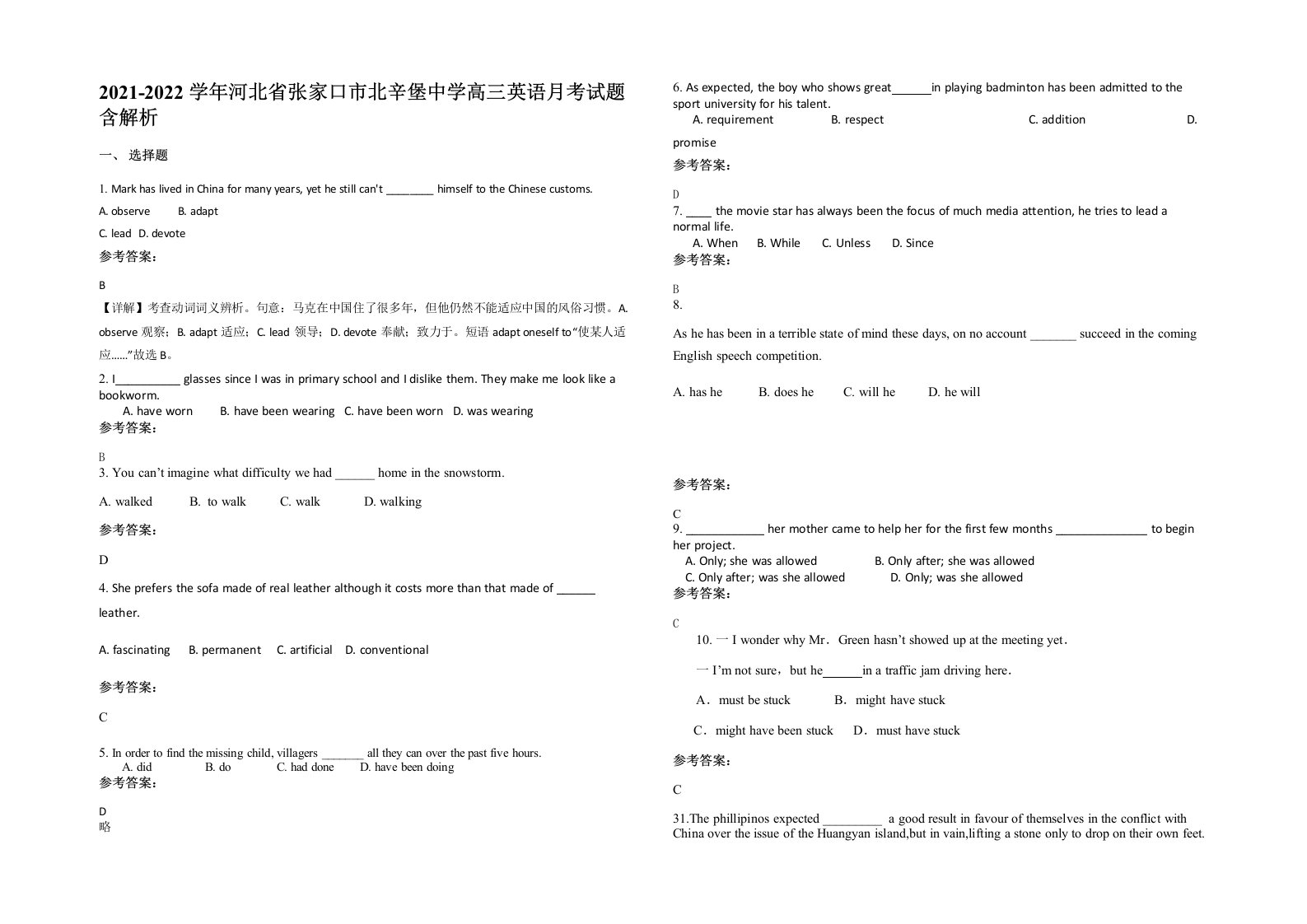 2021-2022学年河北省张家口市北辛堡中学高三英语月考试题含解析