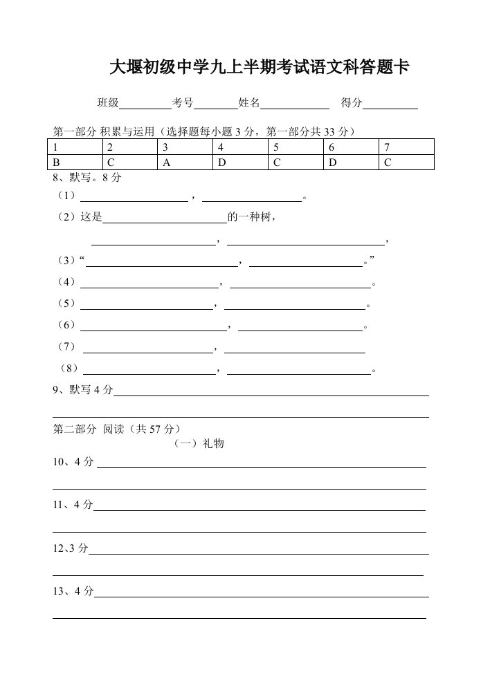 大堰初级中学九上半期考试语文科答题卡