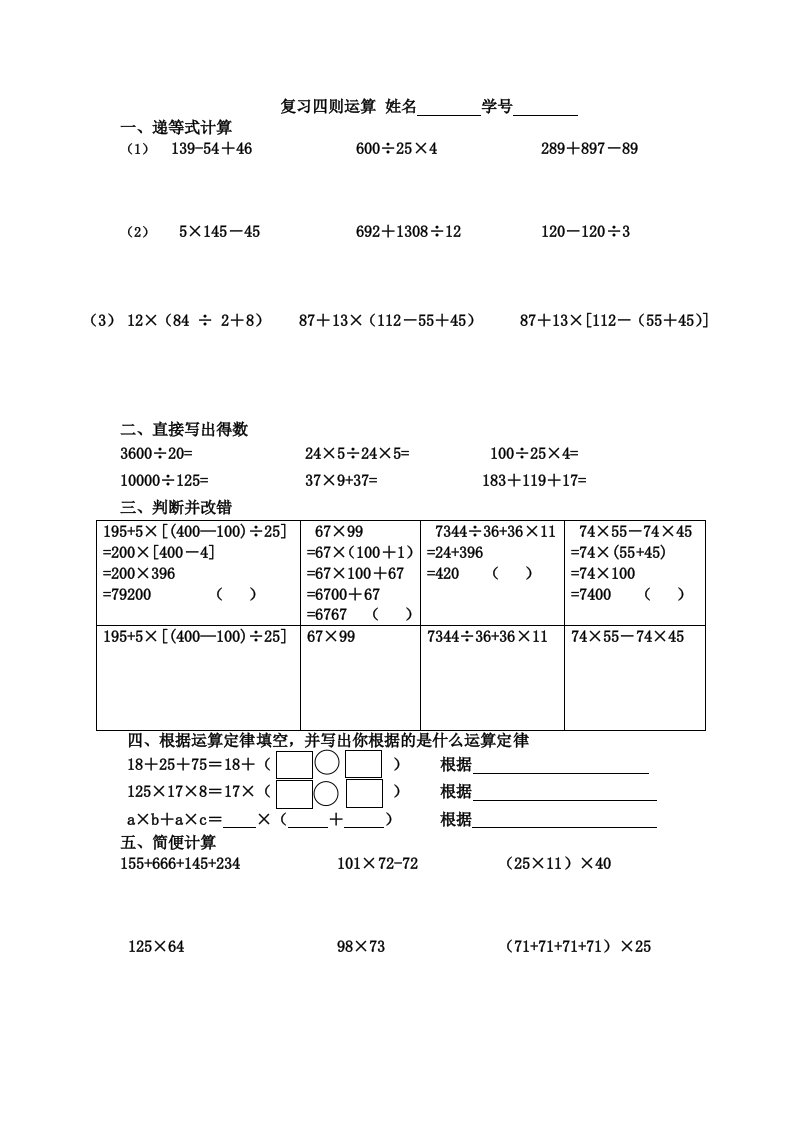 沪教版四下四则运算练习