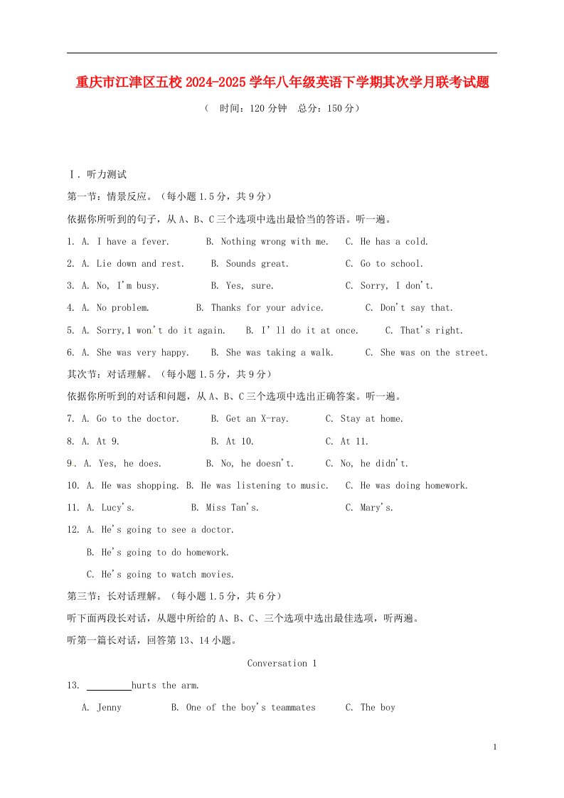 重庆市江津区五校2024-2025学年八年级英语下学期第二学月联考试题