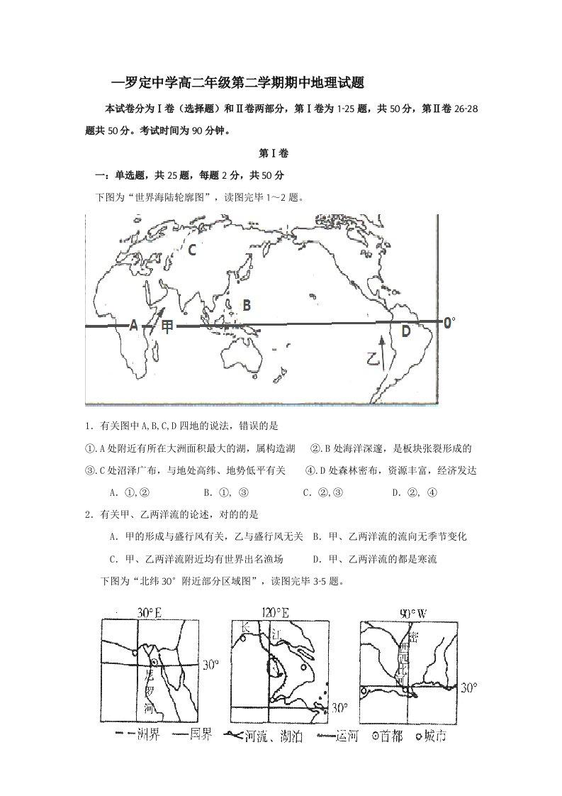 高二地理期中试题