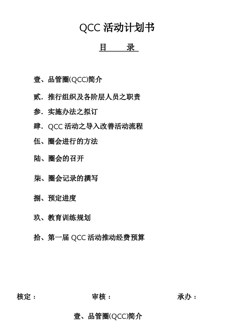 QCC活动计划书