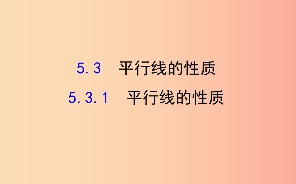 2019版七年级数学下册