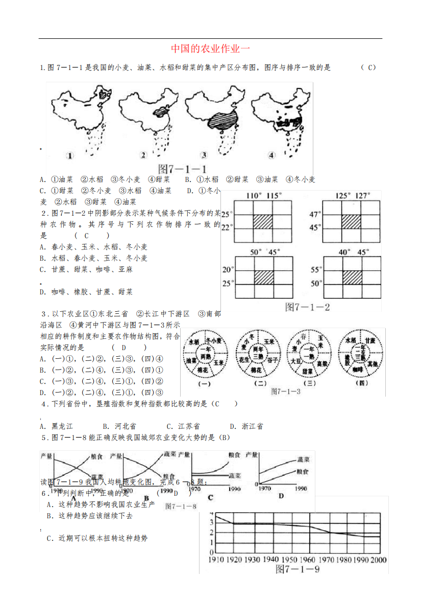 中国农业练习题