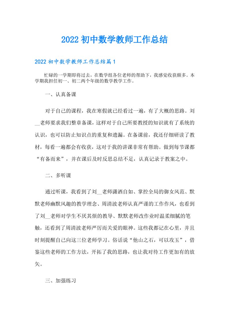 初中数学教师工作总结