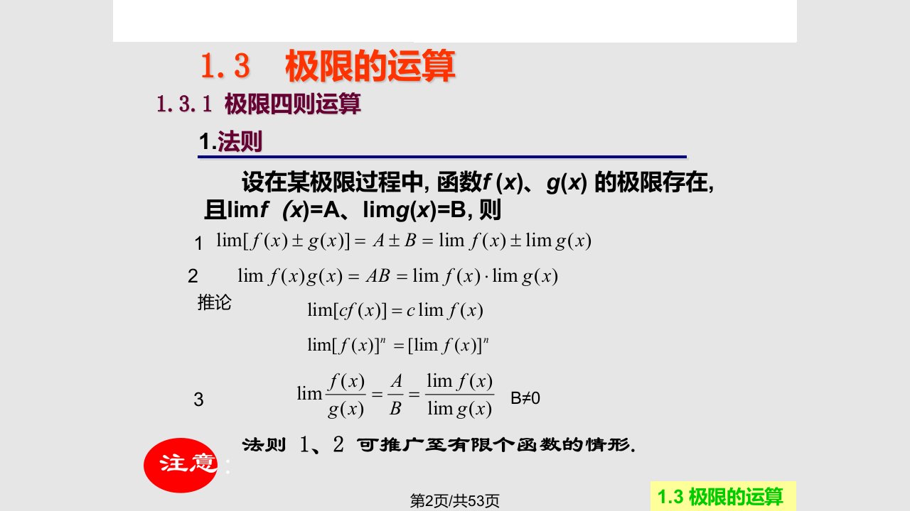 数学极限运算