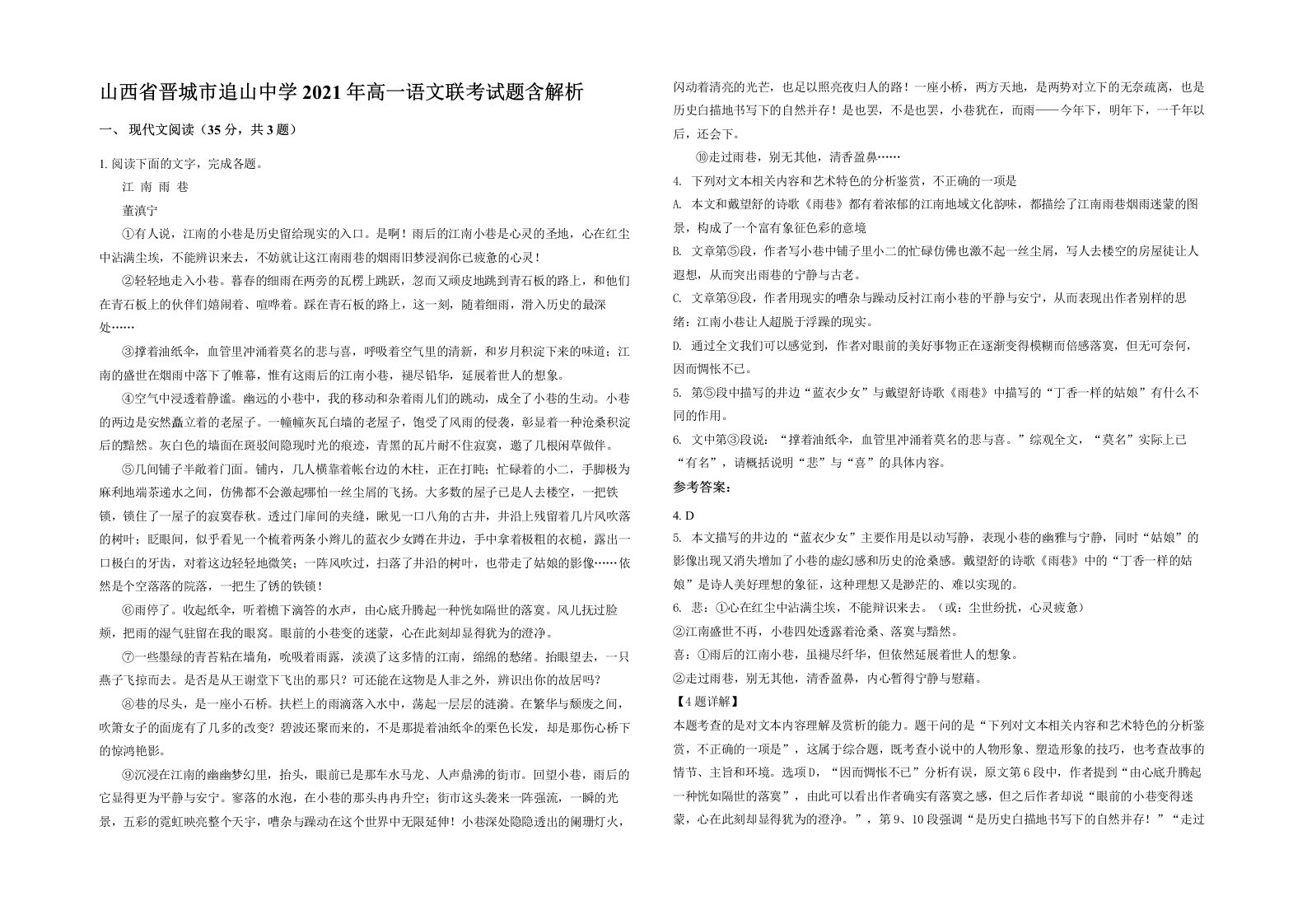 山西省晋城市追山中学2021年高一语文联考试题含解析