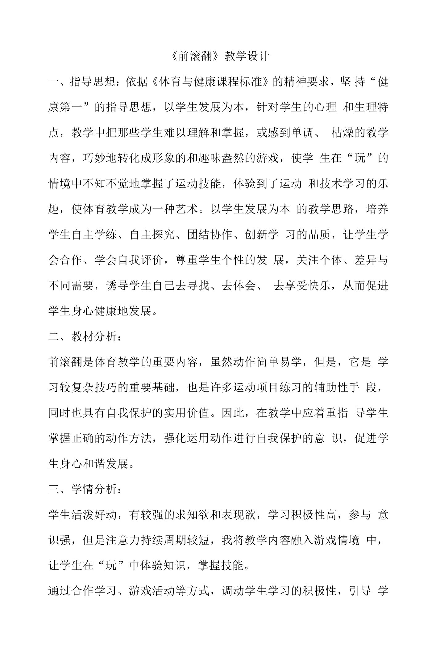 前滚翻教案高一上学期体育与健康人教版(1)