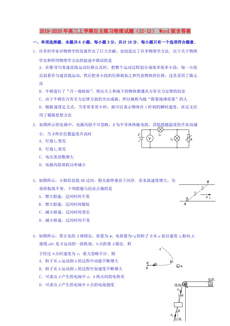 2019-2020年高三上学期自主练习物理试题（12-12）