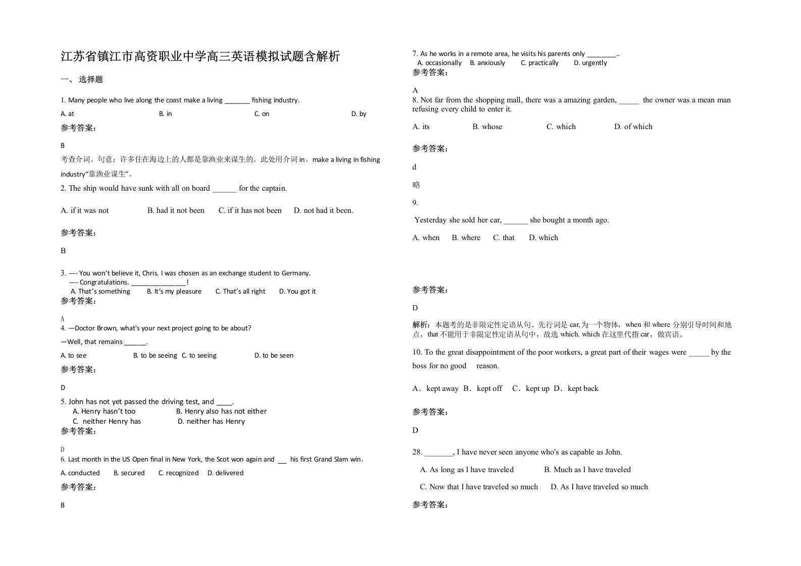 江苏省镇江市高资职业中学高三英语模拟试题含解析