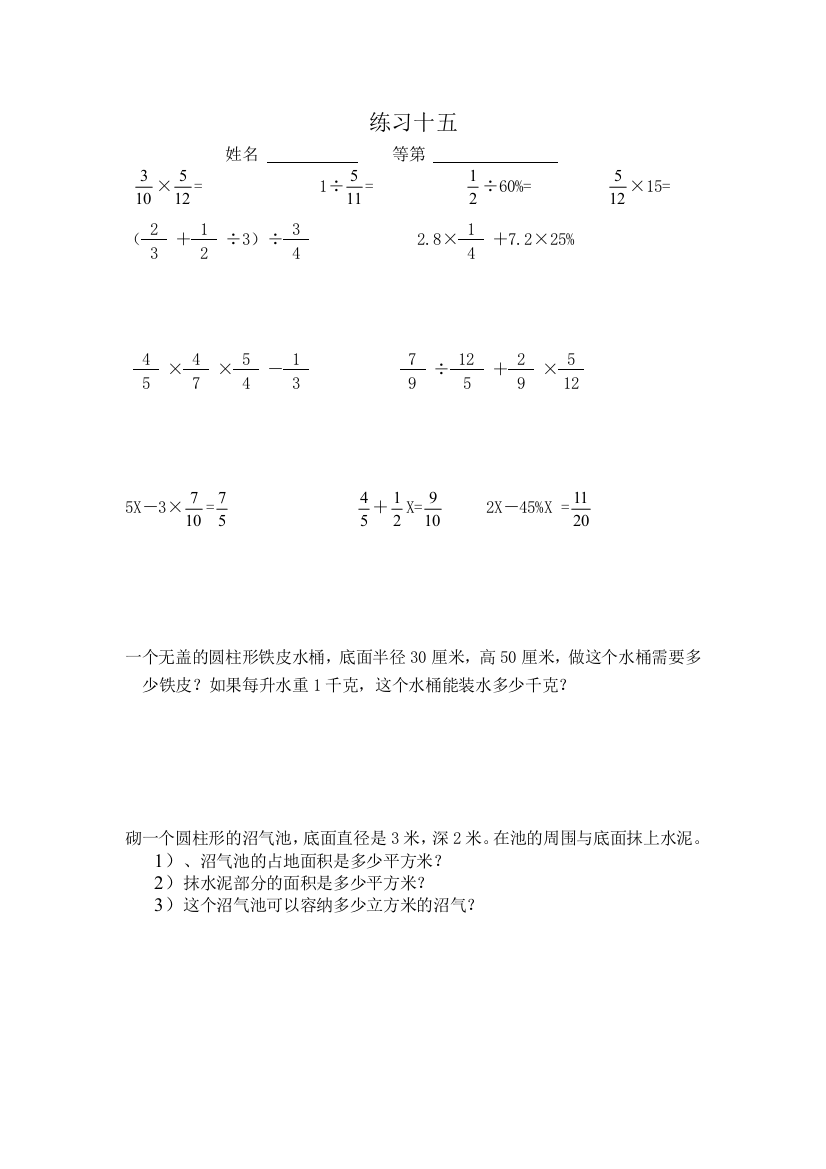 练习十五