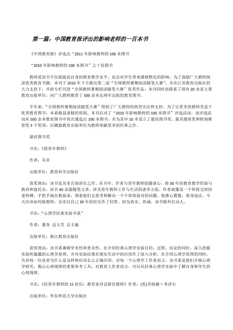 中国教育报评出的影响老师的一百本书[修改版]