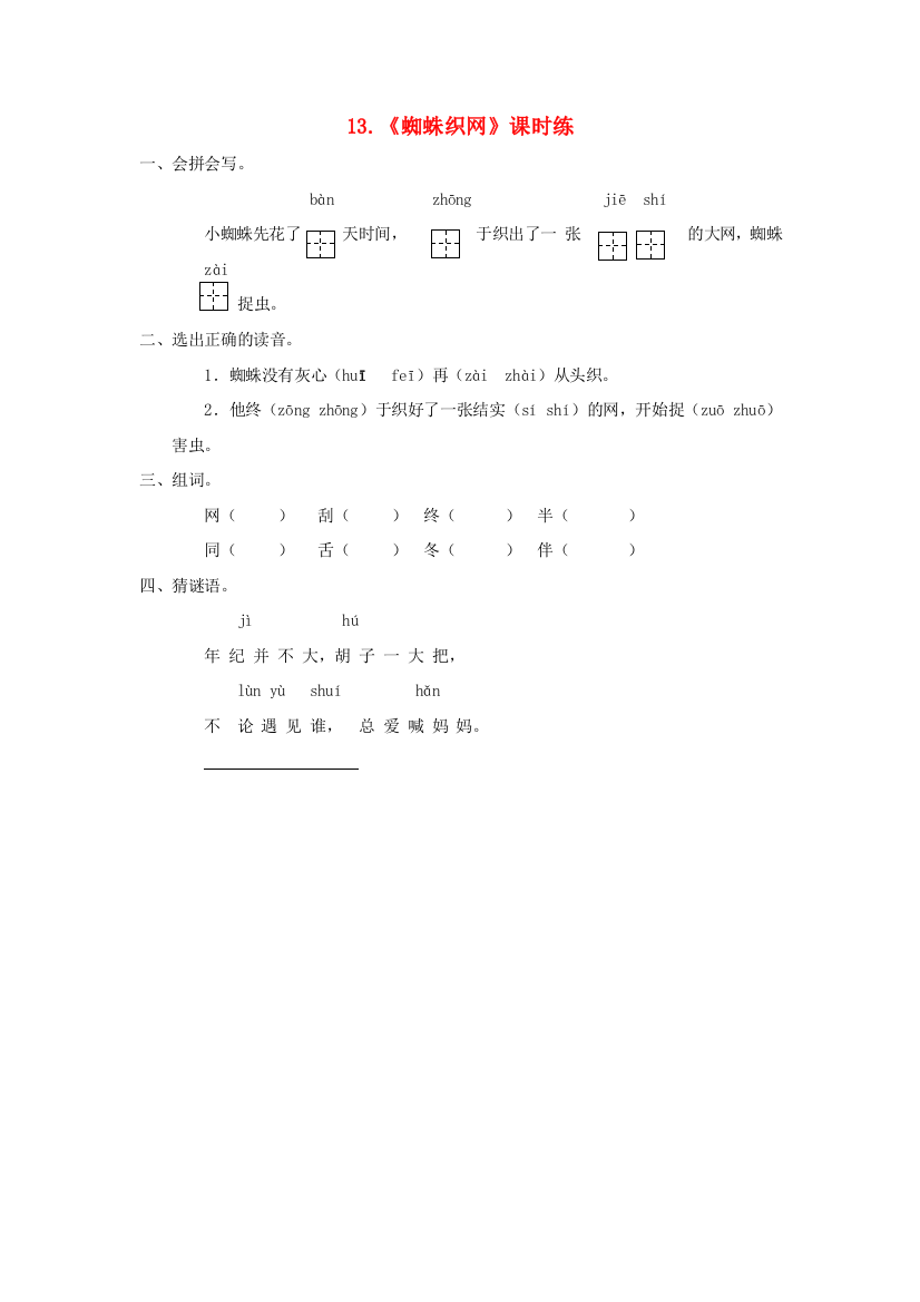 一年级语文下册