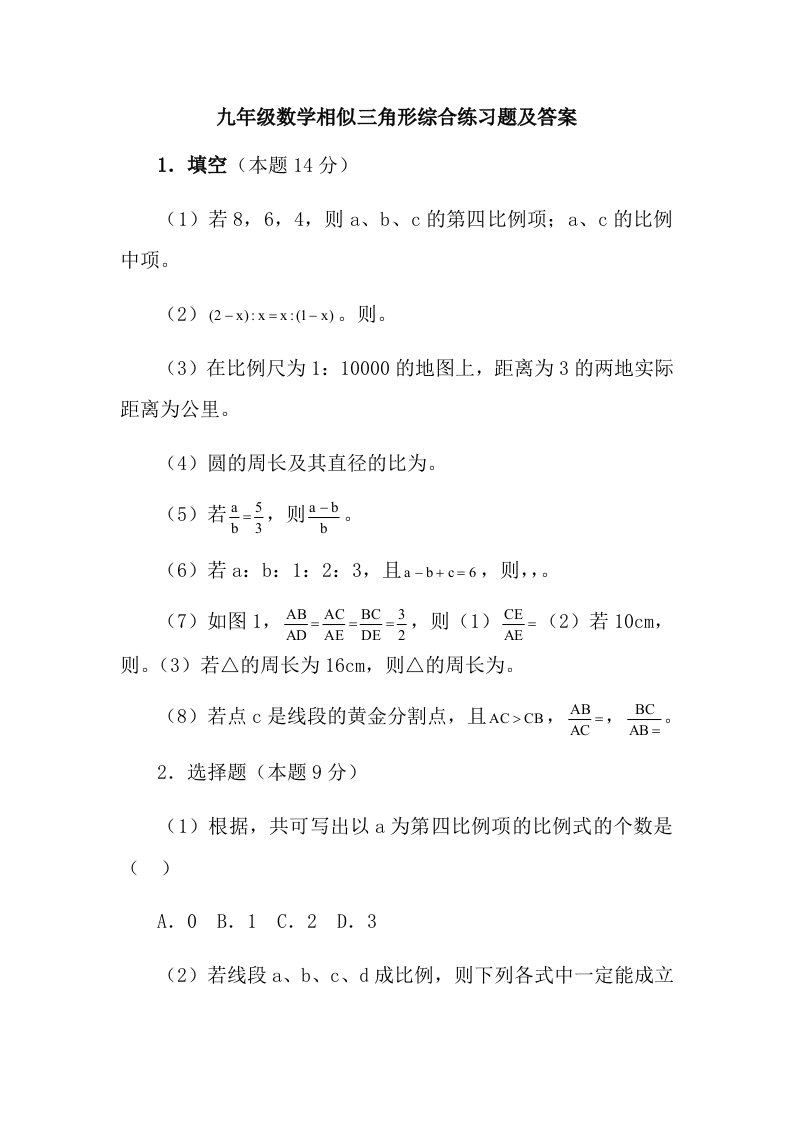 九年级数学相似三角形综合练习题及答案