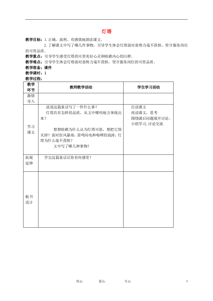 五年级语文下册