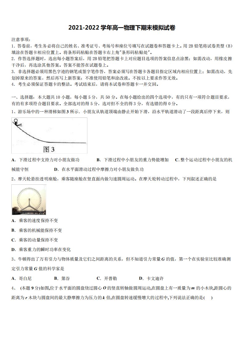 湖北省黄冈市黄冈中学2022年物理高一第二学期期末达标检测试题含解析精品