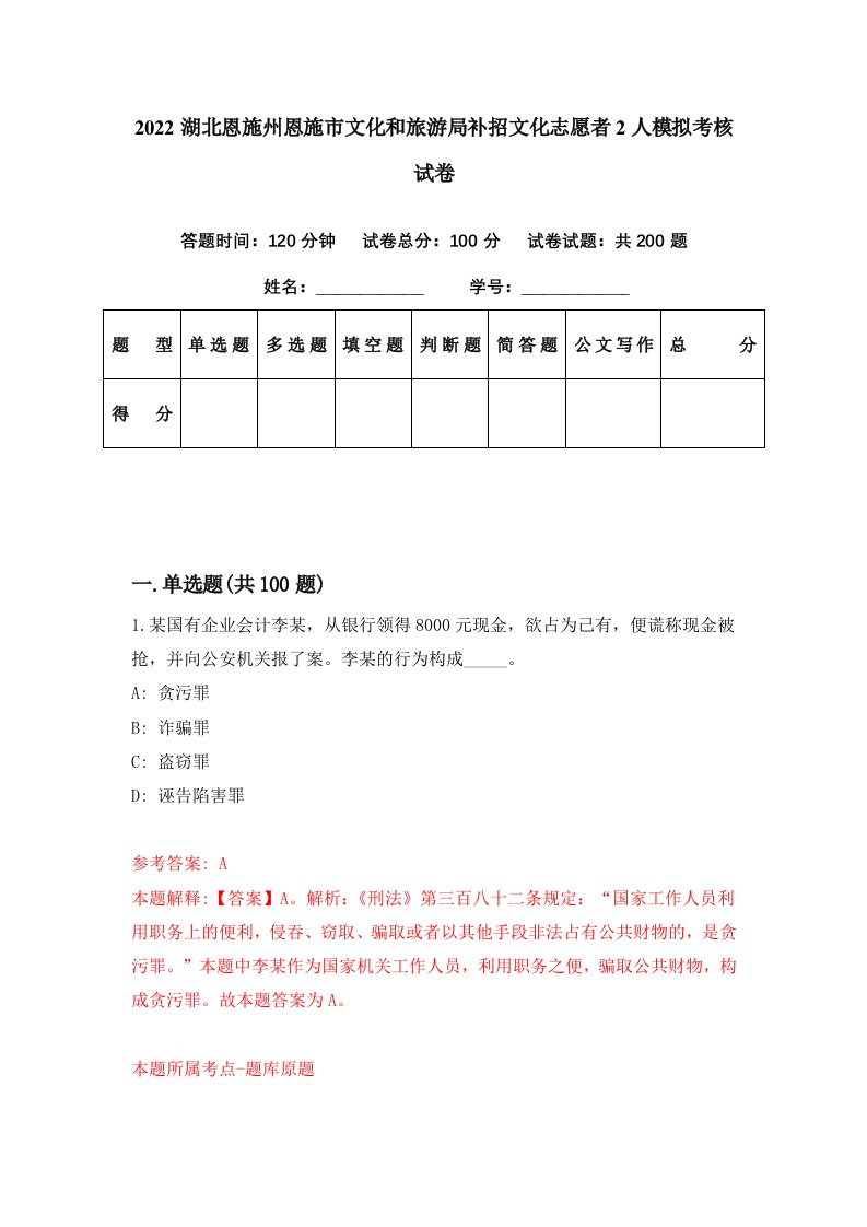 2022湖北恩施州恩施市文化和旅游局补招文化志愿者2人模拟考核试卷0