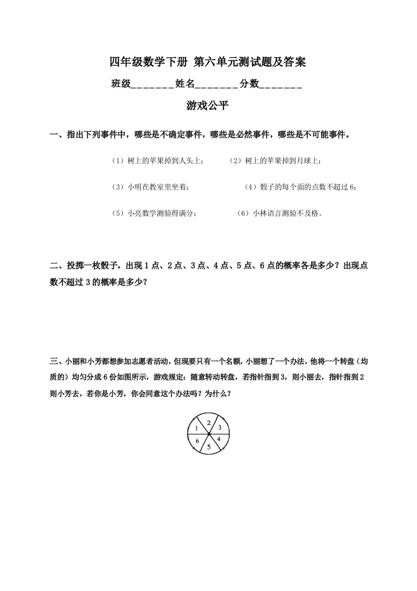 北师大小学四年级数学下册