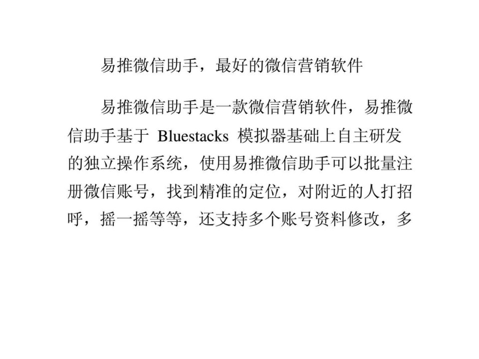 易推微信助手最好的微信营销软件