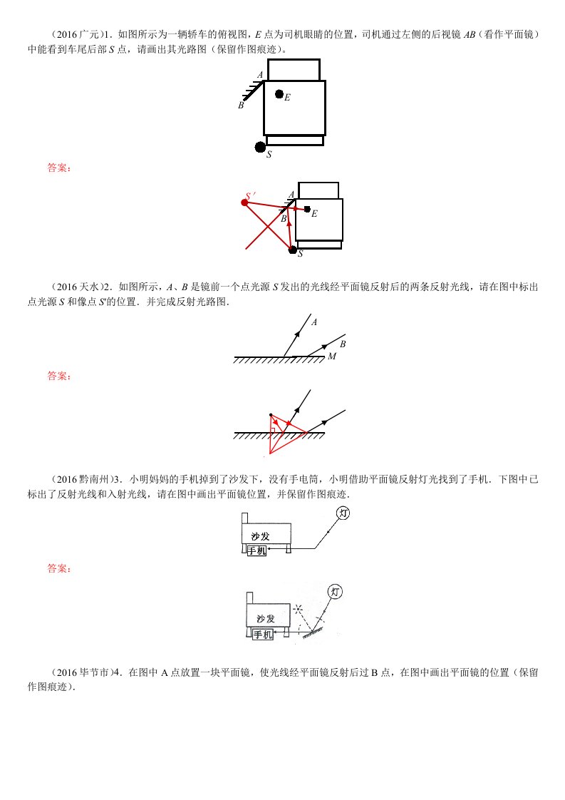 光学作图题练习