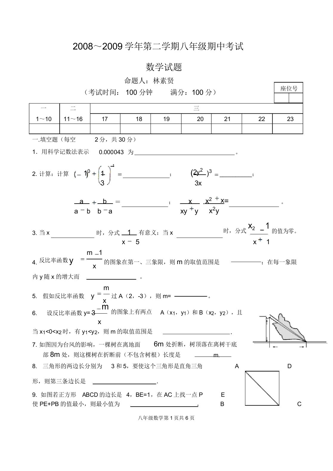 08-09期中八年级数学试卷和答案doc