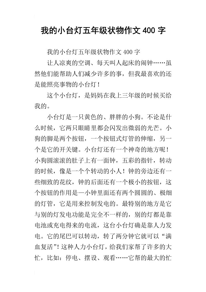 我的小台灯五年级状物作文400字