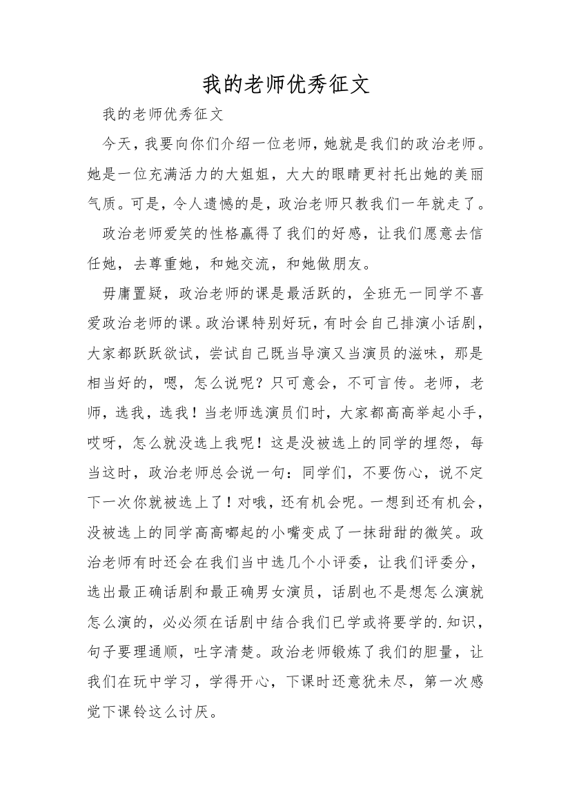 我的老师优秀征文