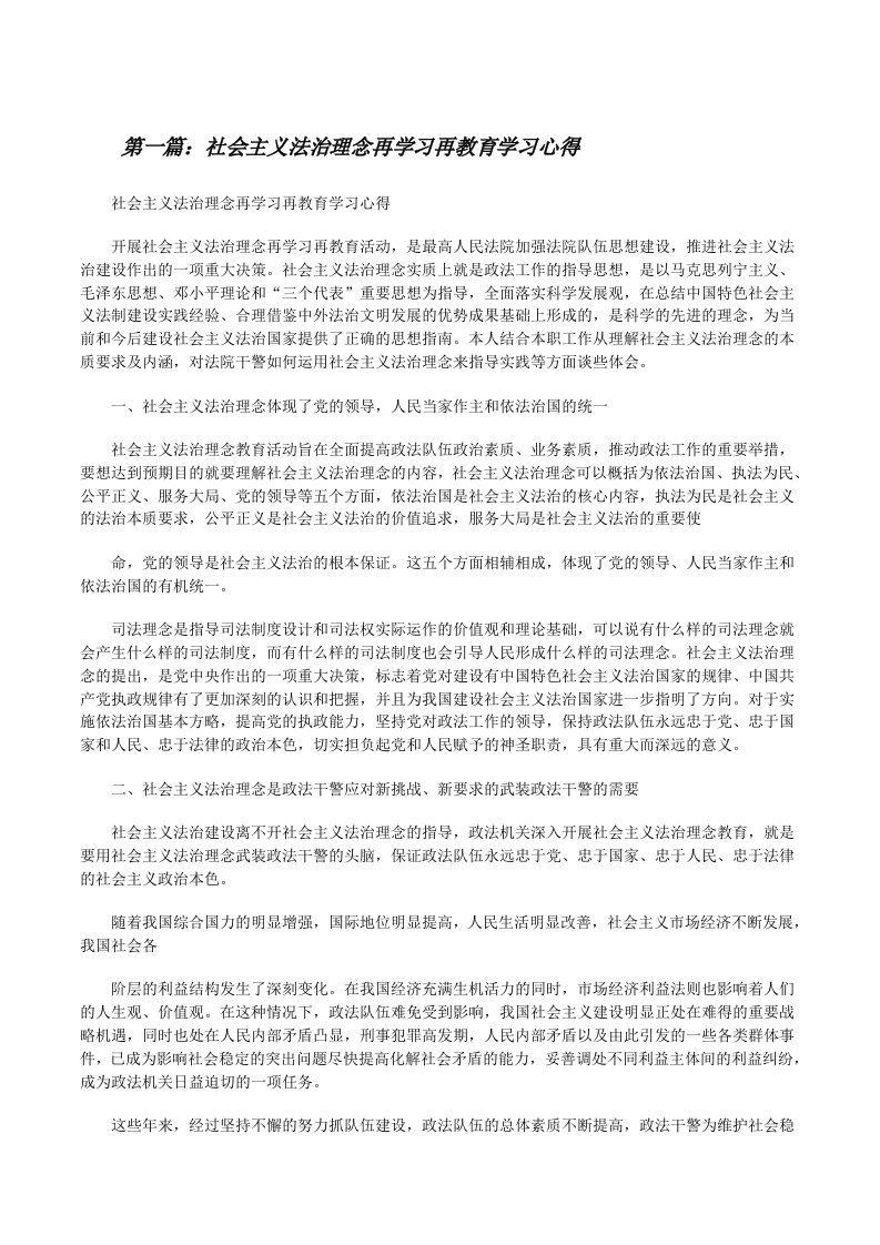 社会主义法治理念再学习再教育学习心得[修改版]