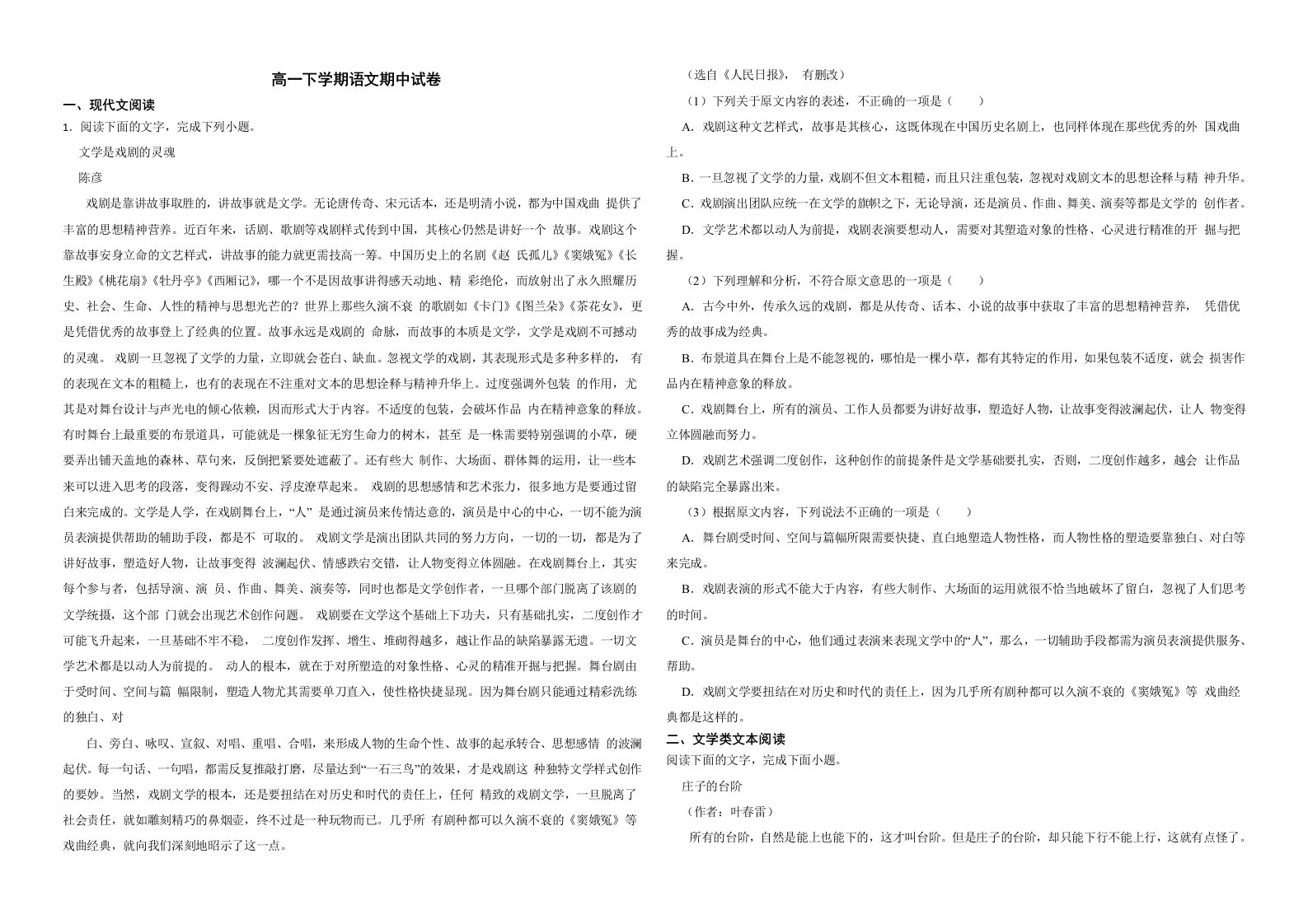 云南省玉溪市2022年高一下学期语文期中试卷解析版